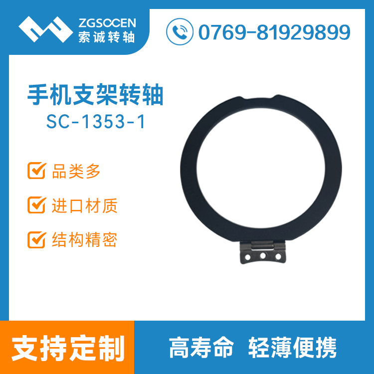 圓形桌面鋁合金手機支架阻尼轉軸折疊翻蓋合頁鉸鏈五金廠SC-1353-1